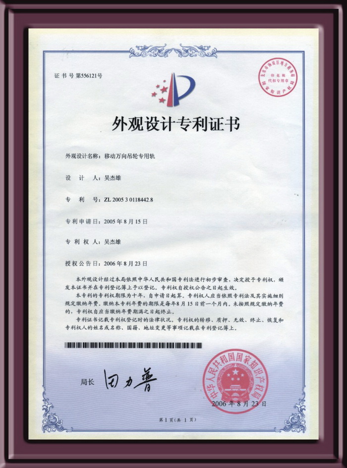 一固隔斷屏風外觀設計證書