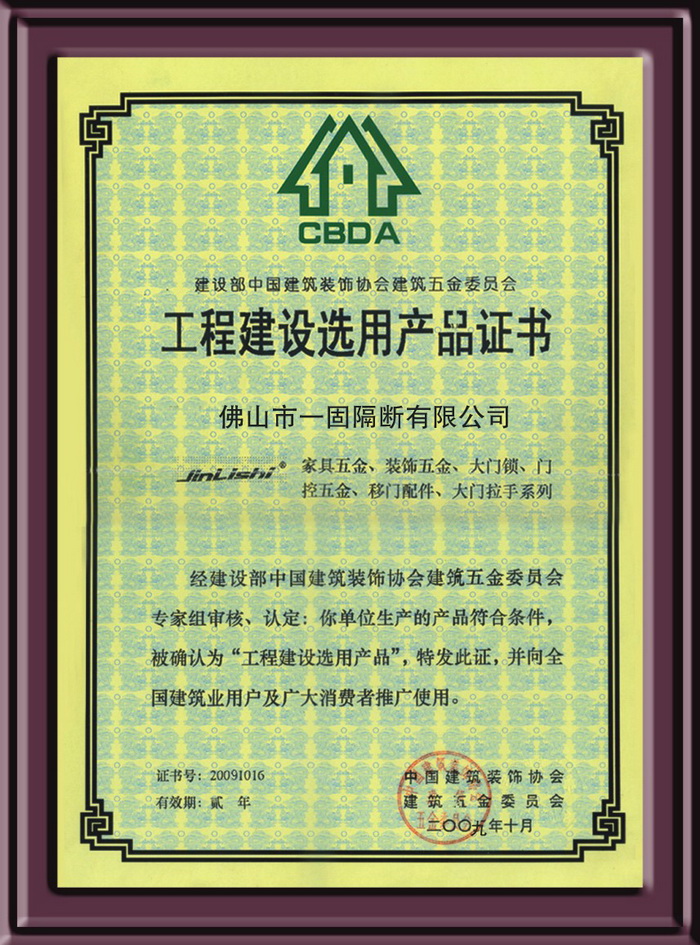 一固活動隔斷建設部中國建筑裝飾協會建筑五金委員會