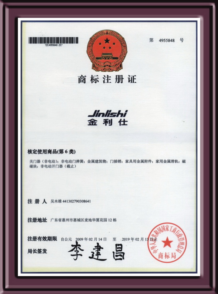 一固商標注冊證第6類